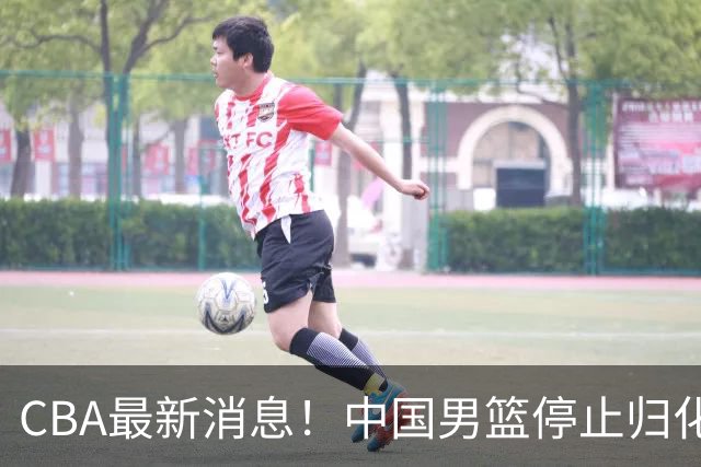 CBA最新消息！中国男篮停止归化，怀特塞德事件七月份出说明，新疆续约阿不都沙拉木